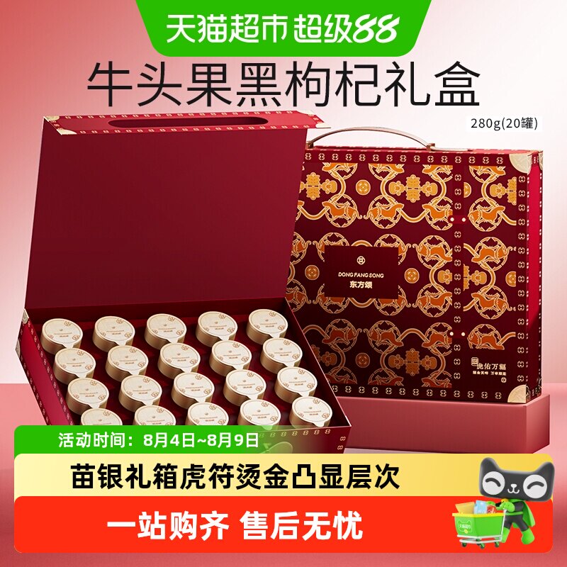 杞里香青海牛头果黑枸杞佳礼280g