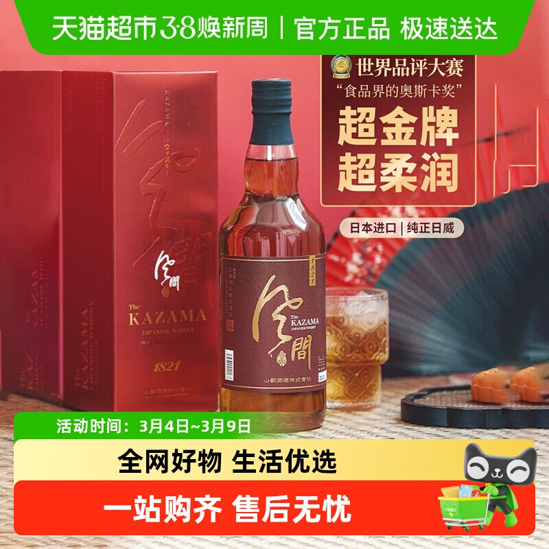 风间1821威士忌原装原瓶日本进口风间基酒调酒洋酒灵魂烈酒