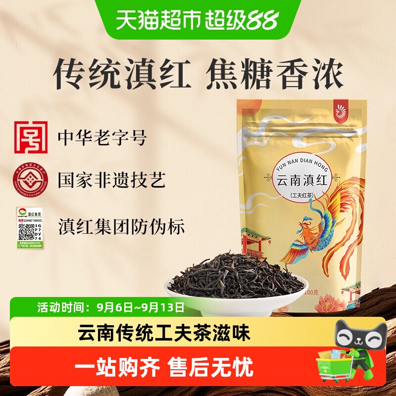 猫超臻选凤牌云南滇红茶果香馥郁图片