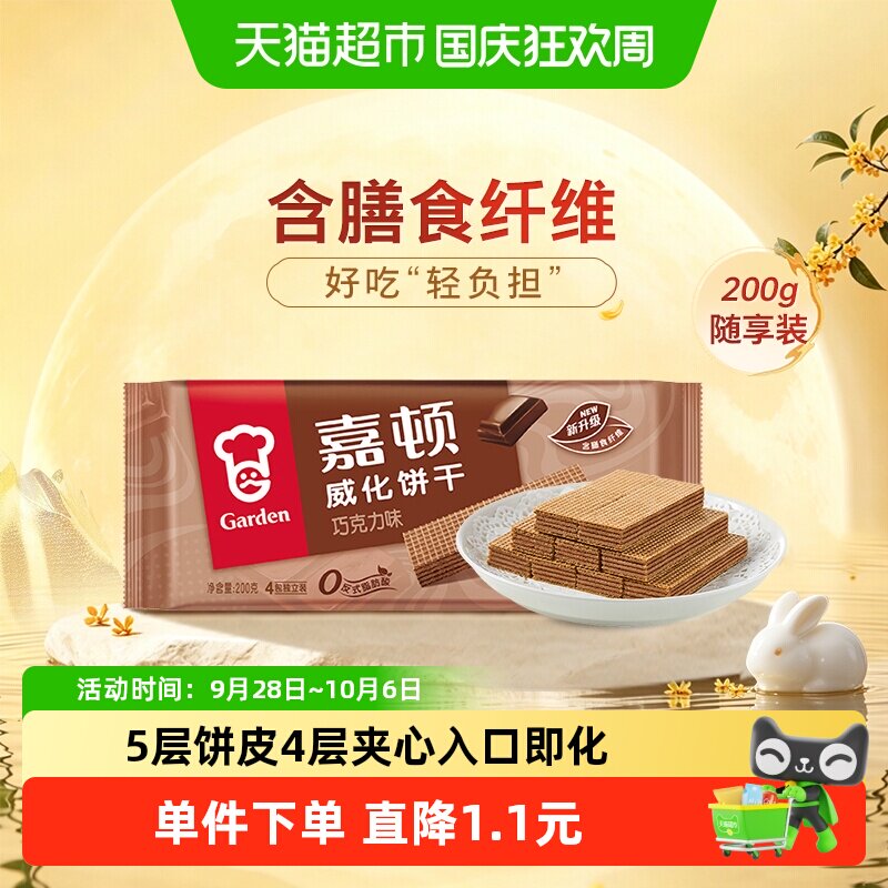 嘉顿威化巧克力薄脆饼干好吃的甜糕点儿童小孩零食品特产小吃