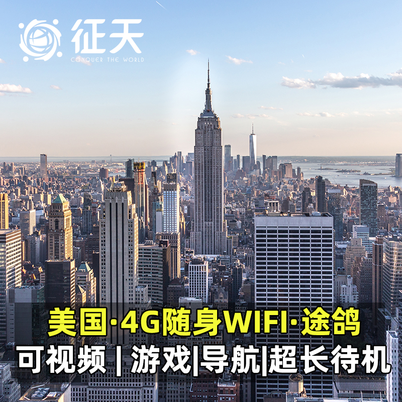 美国租赁4g随身途鸽wifi夏威夷北美南美美加墨通用移动无线上网