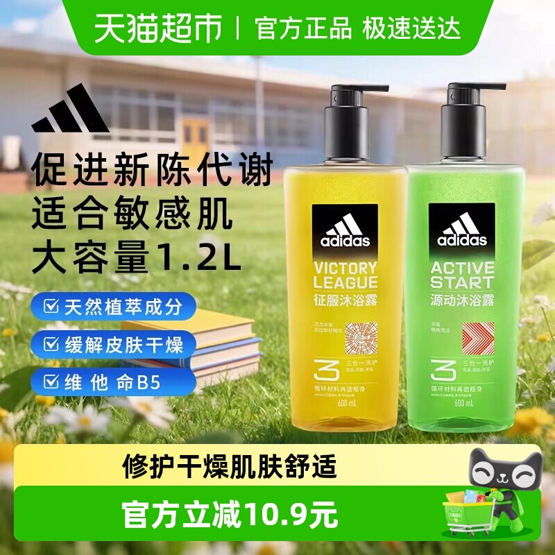 阿迪达斯Adidas男士三合一沐浴露征服源动敏感肌适用缓解干燥1.2L