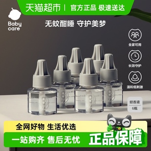 babycare蚊香液补充液婴儿童驱蚊器电蚊香液母婴家用防蚊专用神器