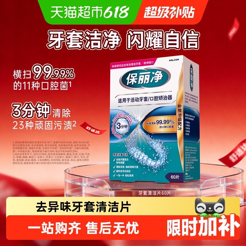 欧美进口保丽净牙套清洁泡腾片