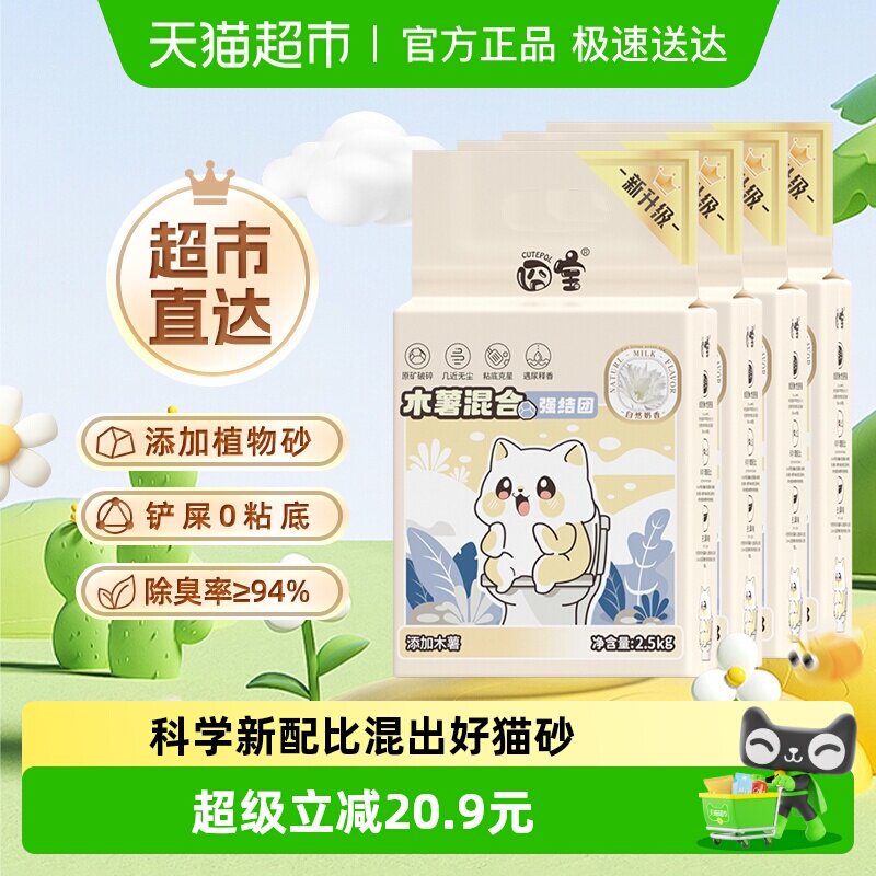 囧宝猫砂不沾底木薯豆腐天然矿石混合猫砂奶香除臭无尘2.5kg*4袋