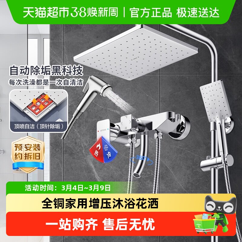 【热销爆款】箭牌卫浴淋浴花洒套装全铜家用自洁增压沐浴喷头卫生