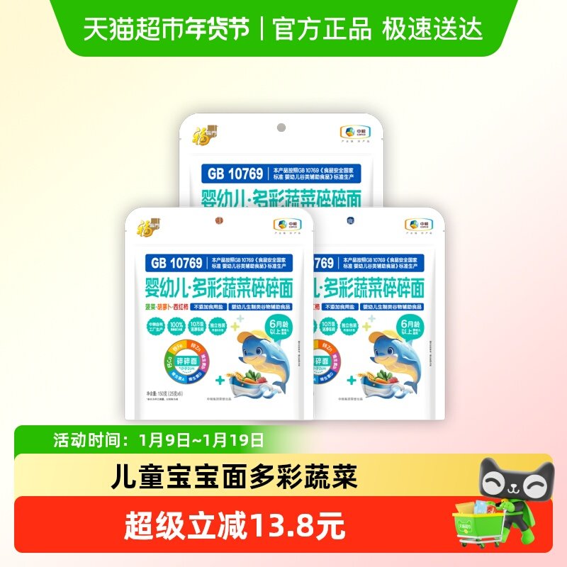 福临门婴幼儿辅食多彩碎碎面