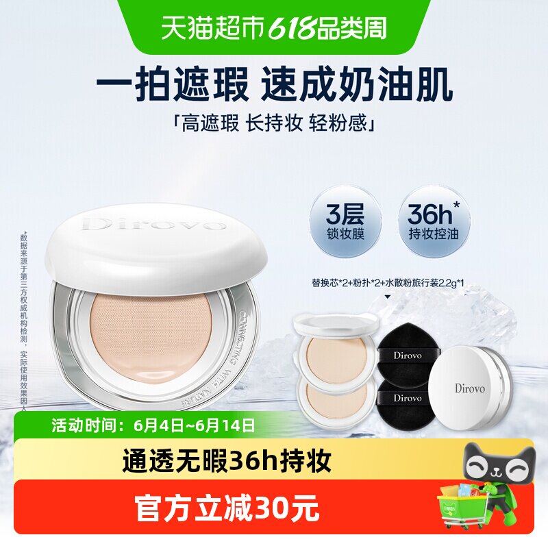 【徐艺洋同款】蒂洛薇水晶气垫控油遮瑕保湿持久不脱妆粉底液BB霜