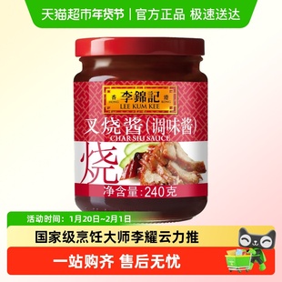 李锦记叉烧酱调味酱多规格包装 广式叉烧牛排蜜汁烤肉拌饭酱