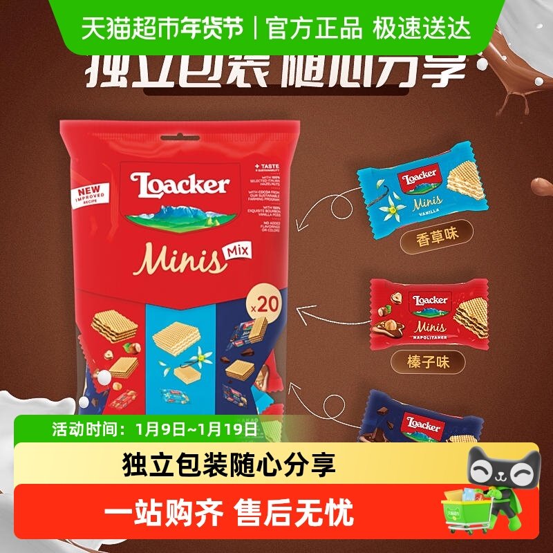莱家loacker迷你混合威化饼干独立包装进口孕妇儿童解馋零食