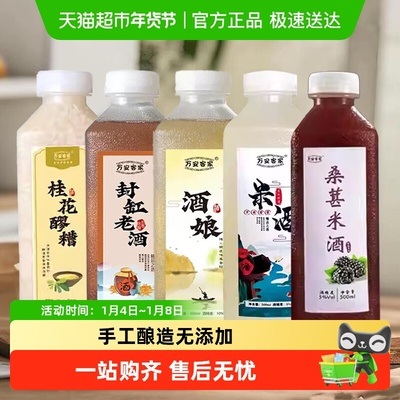 万安客家桂花米酒糯米酒