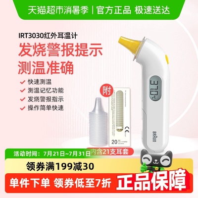 Braun博朗耳温枪IRT3030