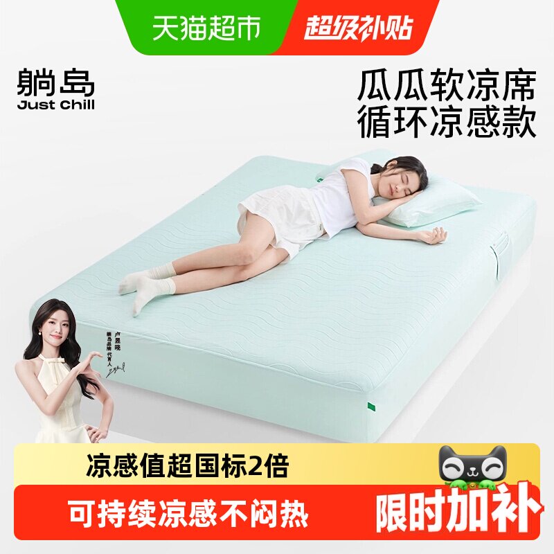 躺岛母婴A类可机洗凉感凉席