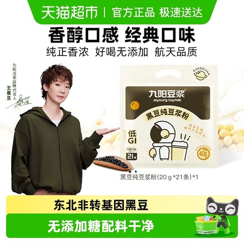 九阳豆浆豆浆粉无添加高蛋白早餐