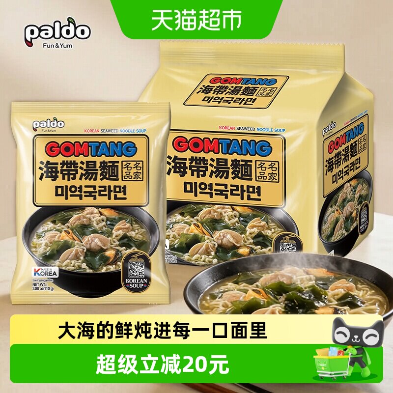 韩国进口PALDO/八道海带汤面110g*4袋韩式拉面方便面夜宵速食