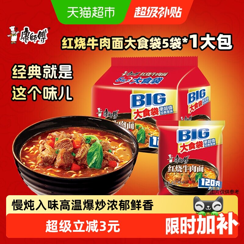 康师傅方便面大食袋红烧牛肉面装泡面速食面