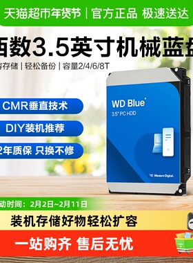 WD西部数据机械硬盘硬盘西数台式机电脑蓝盘