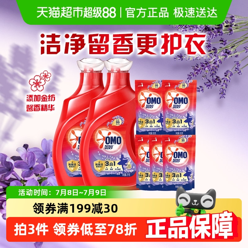 奥妙全自动深层洁净洗衣液