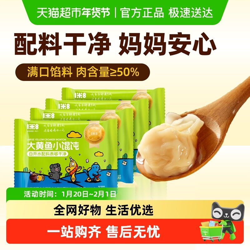 【安心系列】一米八大黄鱼小馄饨宝宝早餐速冻抄手速食儿童云吞,粮油调味/速食/干货/烘焙,馄饨/抄手/云吞/肉燕,淘宝优惠券,粉丝福利购,淘宝优惠卷