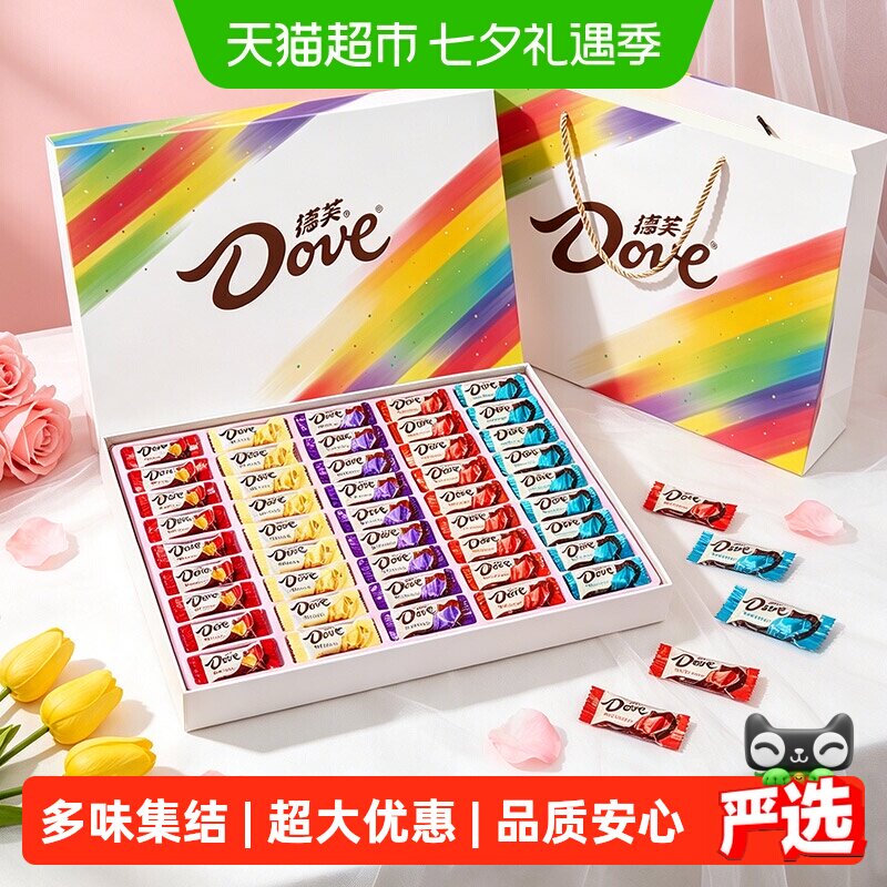 Dove/德芙巧克力礼盒45粒七夕情人节送女生老婆闺蜜生日礼物表白