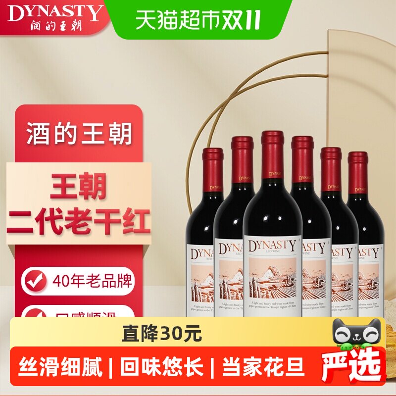 王朝二代老干红750ml*6瓶果香清新花香强劲单宁法国工艺日常配餐