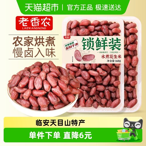 老香农水煮花生米五香满卤入味