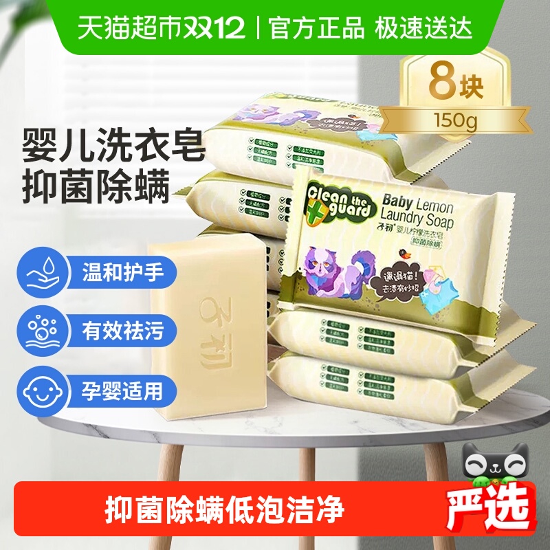 子初宝宝儿童柠檬洗衣皂