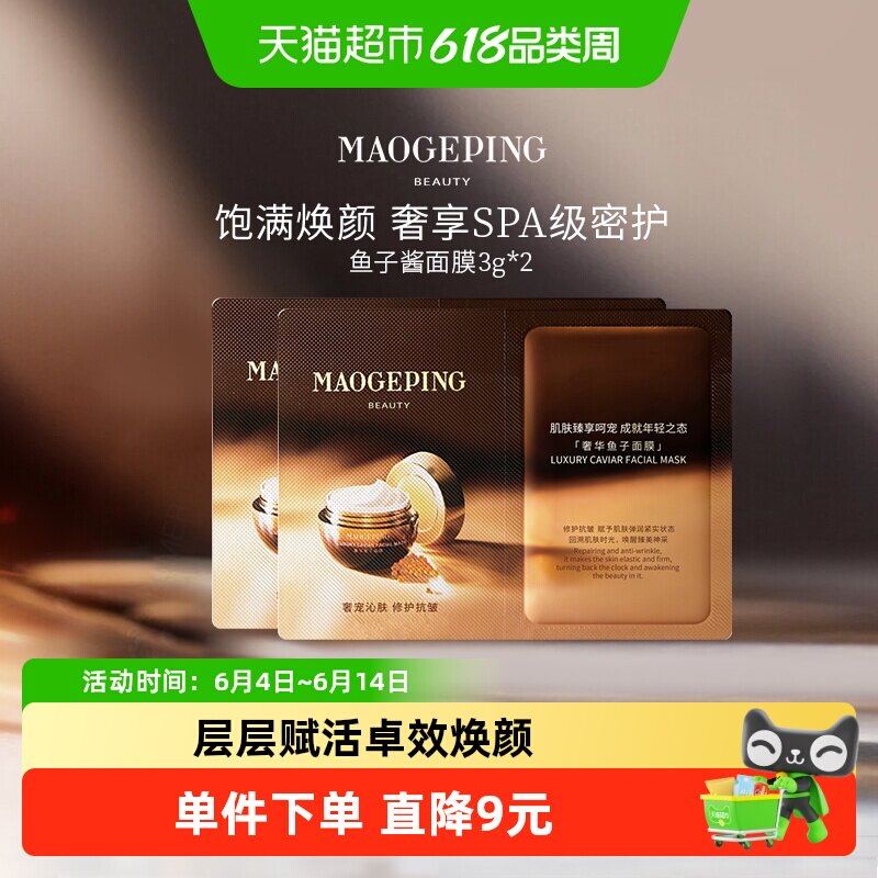 毛戈平涂抹式熬夜修护面膜