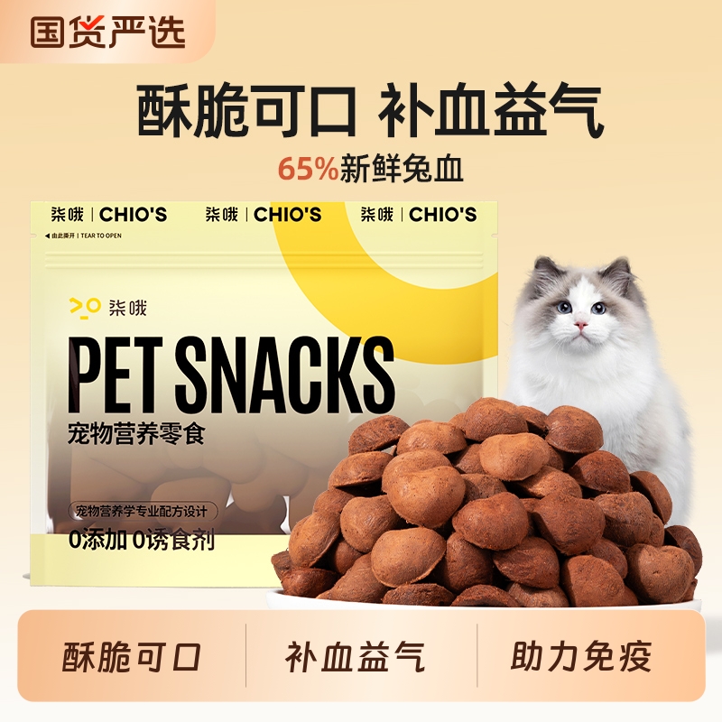 柒哦猫零食兔血冻干补血益气