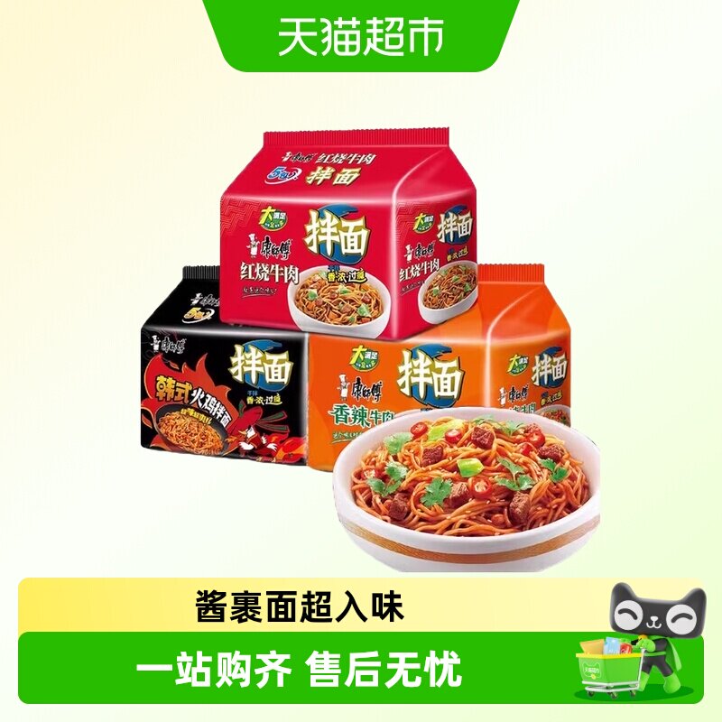 康师傅方便面干拌面红烧牛肉面韩式火鸡面面泡面速食香辣夜宵