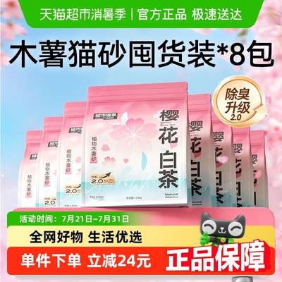城市理享木薯猫砂20斤樱花白茶