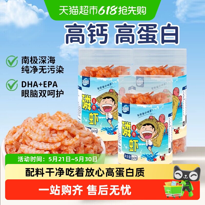 赶海娃南极磷虾肉去壳磷虾仁老人小孩即食虾干健康零食煲粥炒菜