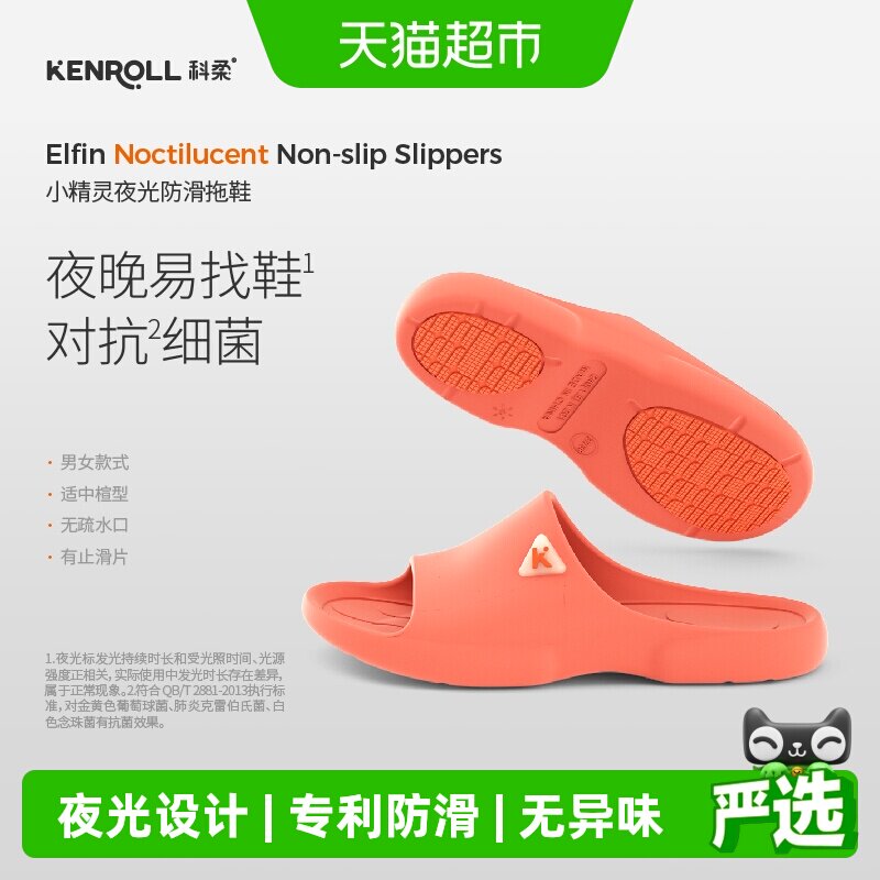 KENROLL居家浴室防滑透气拖鞋图片