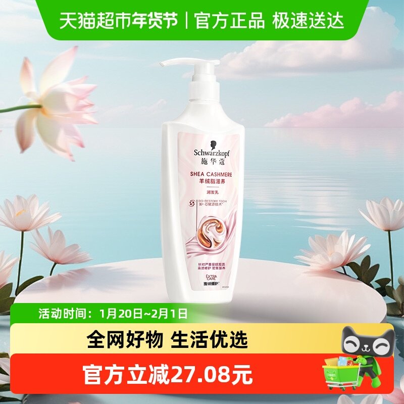 施华蔻润发乳羊绒脂精华滋养护发素发色护理,美发护发/假发,护发素,淘宝优惠券,粉丝福利购,淘宝优惠卷