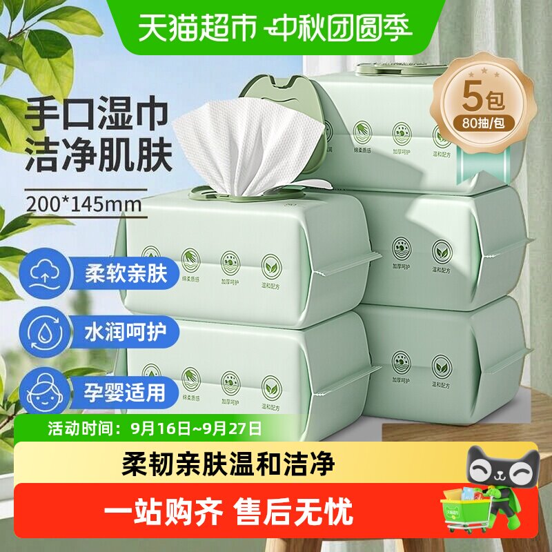 子初婴儿湿巾手口专用亲肤图片