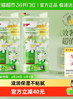 下拉领】贺本清小甘菊清爽护手霜75ml+20ml身体乳*2盒