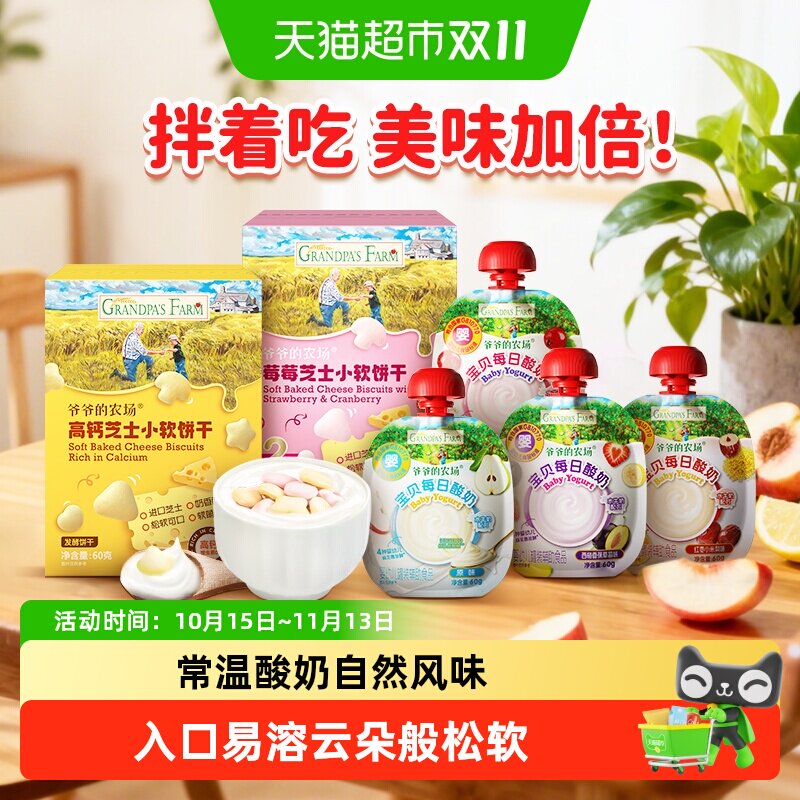 爷爷的农场水牛奶婴幼儿常温酸奶宝宝酸奶高钙水牛奶高钙芝士软饼