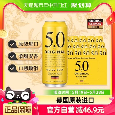 德国进口5,0小麦白啤500ml*48听