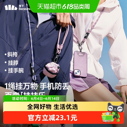 BENEUNDER多功能可调节手机绳