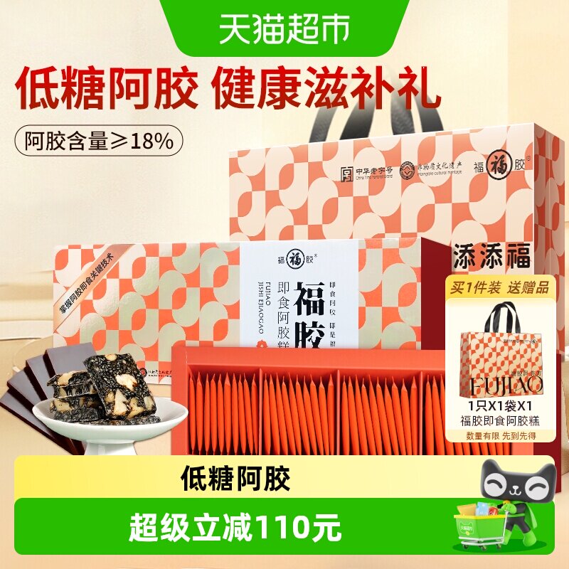 福牌阿胶糕低糖即食福胶礼送长辈图片