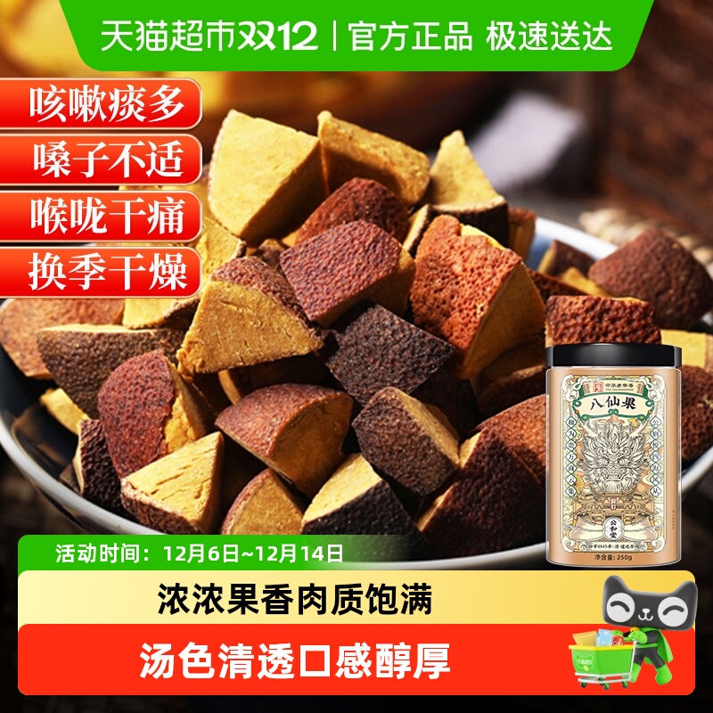 正宗八仙果化橘红陈年干陈皮止润清凉高品质八仙果茶咳喉化桔蜜饯