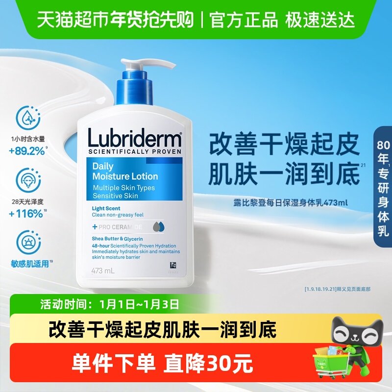 lubriderm露比黎登身体乳保湿滋润润肤乳秋冬敏肌可用正品