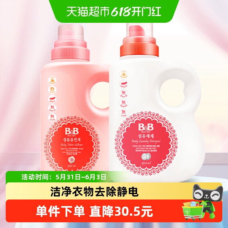韩国进口保宁米迪恩必恩贝婴儿专用宝宝BB洗衣液1.5L+柔顺剂1.5L