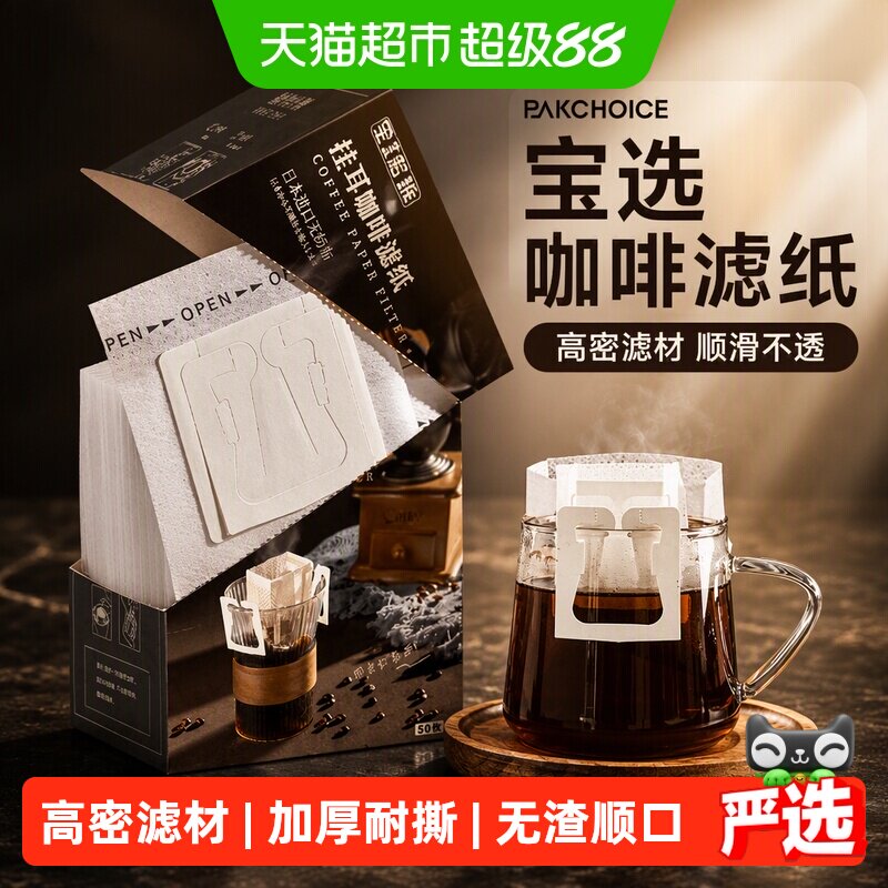 PAKCHOICE宝选环保咖啡滤纸图片