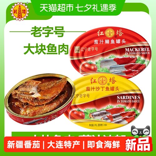 红塔茄汁沙丁鱼鲭鱼罐头海鲜