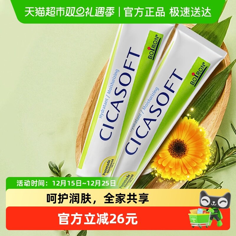 Boiron法国进口蚊虫叮咬修护膏