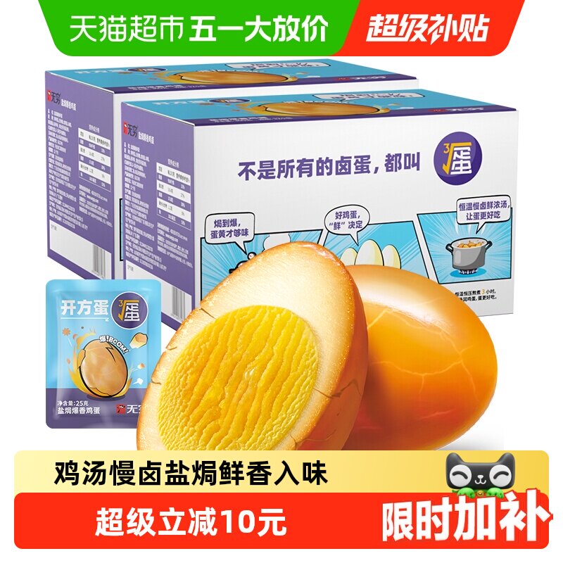 无穷爆香盐焗鸡蛋礼盒24颗 超值实惠装 办公休闲零食早餐卤蛋夜宵