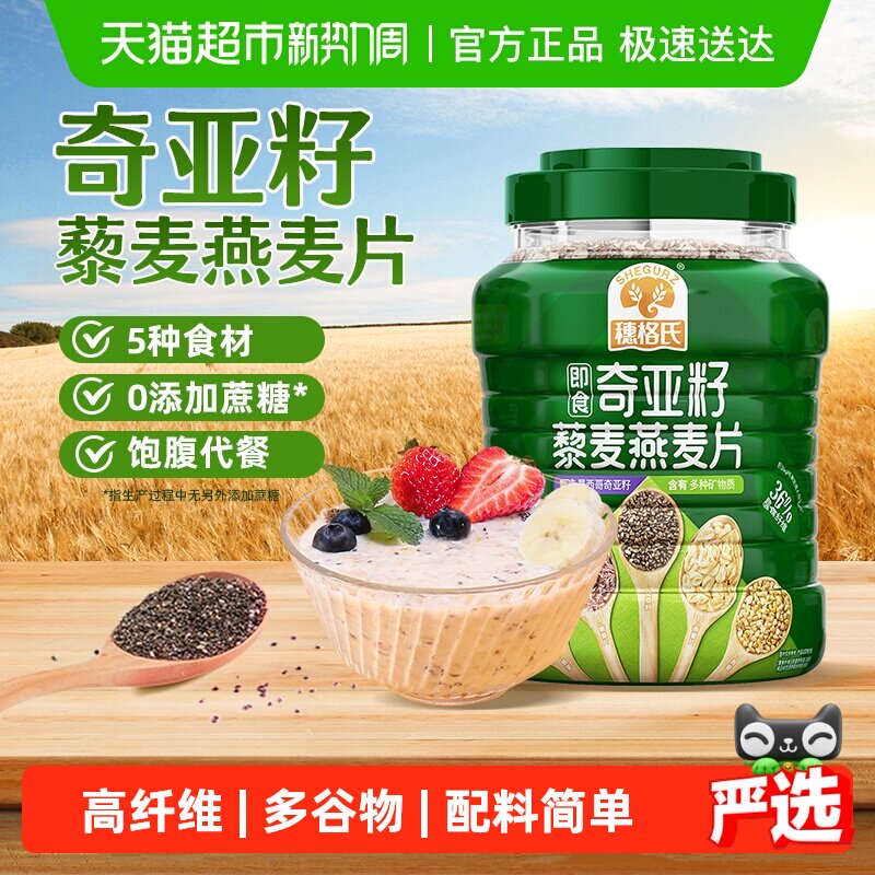 穗格氏奇亚籽藜麦燕麦片1kg/罐即食冲饮多谷物营养早餐高纤维