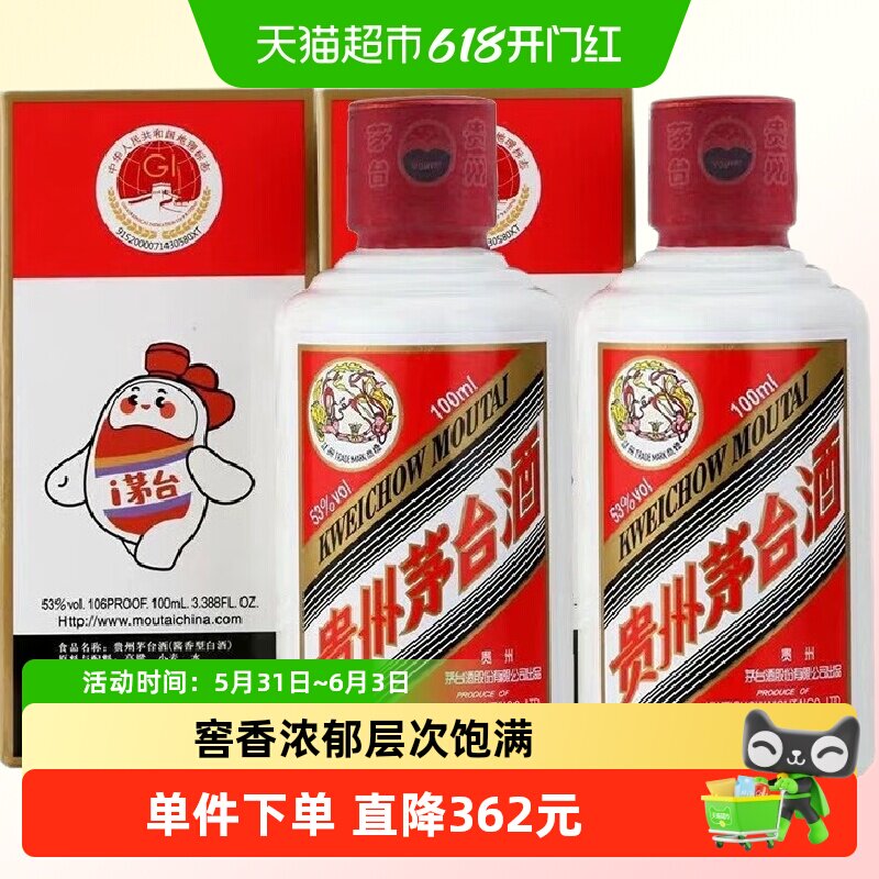贵州茅台酒飞天i茅台53度100ml*2迷你版小酌怡情F