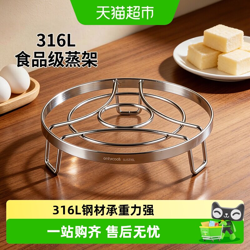onlycook316L不锈钢蒸架方便冲洗图片